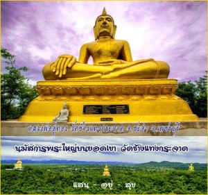 ขอเชิญนมัสการพระใหญ่บนยอดเขา วัดช้างแทงกระจาด อ.ชะอำ จ.เพชรบุรี ??? กราบสักการะขอพร หลวงพ่ออู่ทอง พระพุทธสิหิงค์ ที่ประดิษฐานบนเขาช้างแทงกระจาดกราบขอพรหลวงพ่อแถม พระเกจิอาจารย์ชื่อดังแห่งเมืองเพชรบุรี พระผู้เปี่ยมด้วยเมตตาและบารมี ท่านใดได้มากราบไหว้สักการะขอพร จะได้อานิสงส์สูงสุด เป็นมงคลแก่ชีวิต ???วัดช้างแทงกระจาด ทางหลวงชนบทหมายเลข 1010 ตั้งอยู่ ต.สามพระยา อ.ชะอำ จ.เพชรบุรี #หลวงพ่อแถม วัดช้างแทงกระจาด