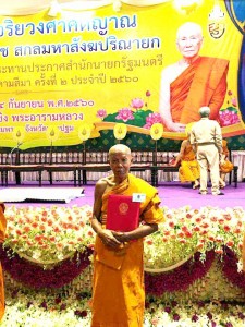 ท่านพระครูมนูญสีลสังวร(หลวงพ่อแถม)เข้ารับพระราชทานวิสุงคามสีมา จาก สมเด็จพระอริยวงศาคตญาณ สมเด็จพระสังฆราช สกลสังฆปริณายก ณ.วัดไร่ขิง พระอารามหลวง เมื่อวันจันทร์ที่ ๔ กันยายน ๒๕๖๐