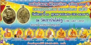 Click News ขอเชิญร่วมงาน พุทธาภิเษก เหรียญ ๑๓๙ ปี พระครูญาณวิลาศ(หลวงพ่อแดง รตุโต) วัดเขาบันไดอิฐ ในวันอังคารที่ ๑๐ ตุลาคม ๒๕๖๐ เวลา ๑๗.๑๙ นาที ณ วัดเขาบันไดอิฐ ต.ไร่ส้ม อ.เมือง จ.เพชรบุรี มีพระเกจิอาจารย์นั่งปรกอธิษฐานจิต