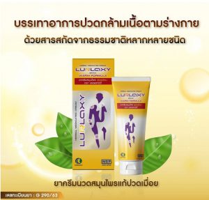 ผลิตภัณฑ์ยาครีมสมุนไพร สูตรร้อน เลอแลกซ์ซี่ (Lurlaxy