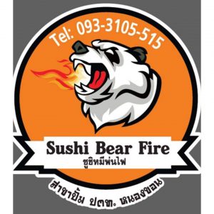 ซูชิหมีพ่นไฟ ปตท หินเหล็กไฟหัวหิน