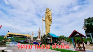 วัดเขาน้อย หัวหิน